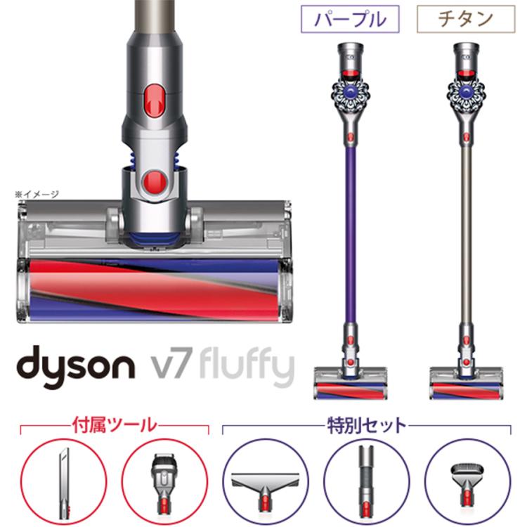 ダイソン（Dyson） コードレス掃除機 V7フラフィ 通販モデル＆フトンツール＆延長ホース＆ハードブラシ | ＴＢＳショッピング