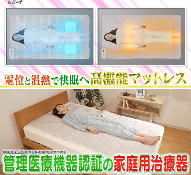 敷くことで不眠症を緩和！
電位と温熱の力で快眠へ導くマットレス