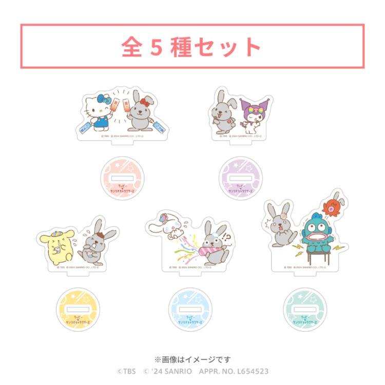 ラッピー×サンリオキャラクターズ／アクリルぷちスタンド(コンプリート