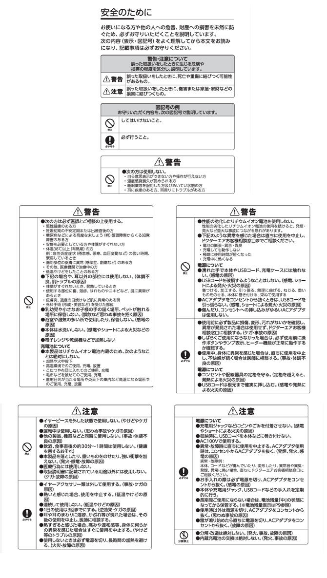 注意事項