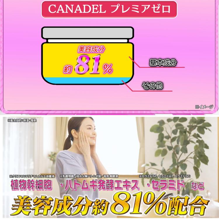 CANADEL(カナデル) プレミアゼロ／58g／オールインワン美容液 | ＴＢＳショッピング