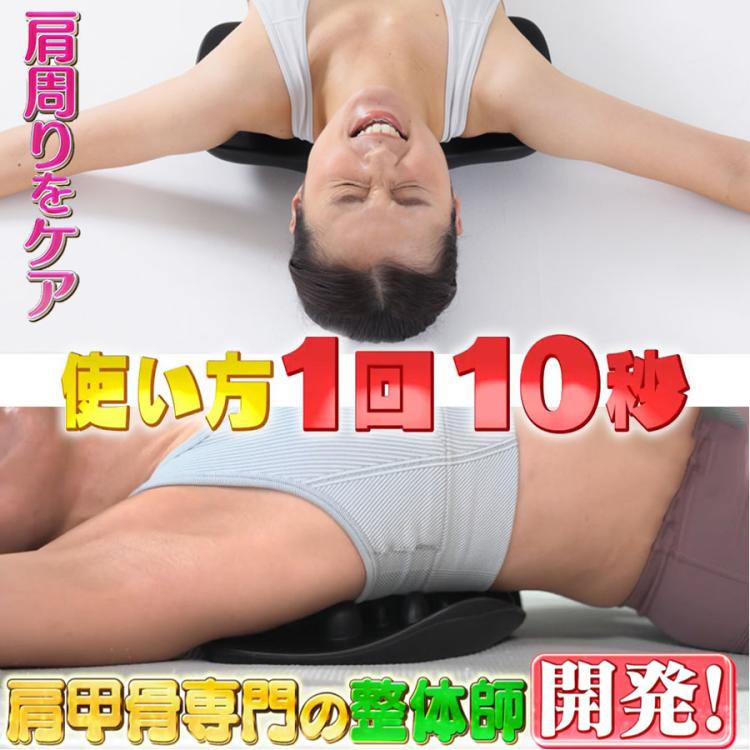 RAKUNA 肩甲骨はがしピロー／ストレッチサポート | TBS