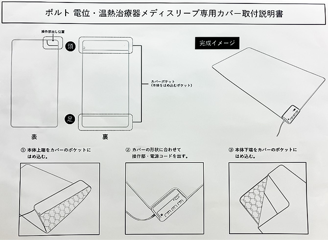 家庭用電位・温熱治療器メディスリープ専用カバー