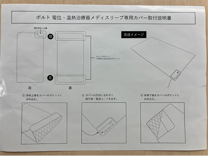 家庭用電位・温熱治療器メディスリープ専用カバー