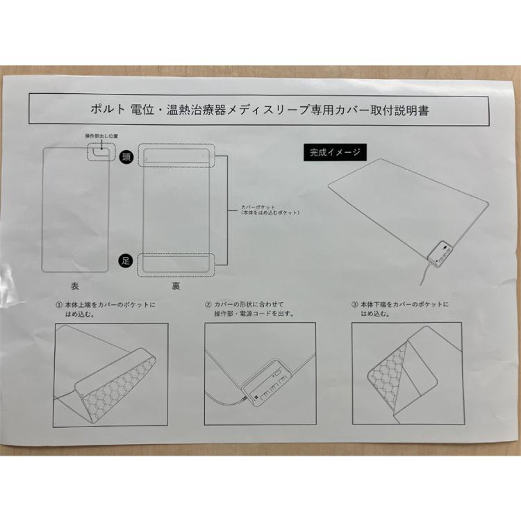 管理医療機器＞家庭用電位・温熱治療器 メディスリープ 専用カバー／AIM-033-CV1 | ＴＢＳショッピング