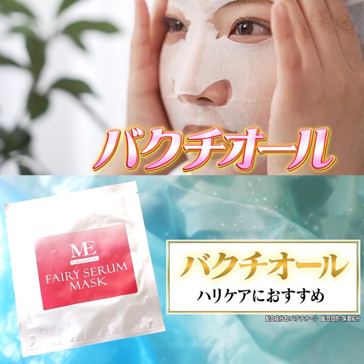 MEフェアリーセラムマスク　バクチオール配合 MEフェアリーセラムマスク 30枚×3個セット／フェイスパック