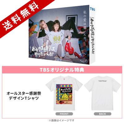 あのクズを殴ってやりたいんだ | TBSショッピング