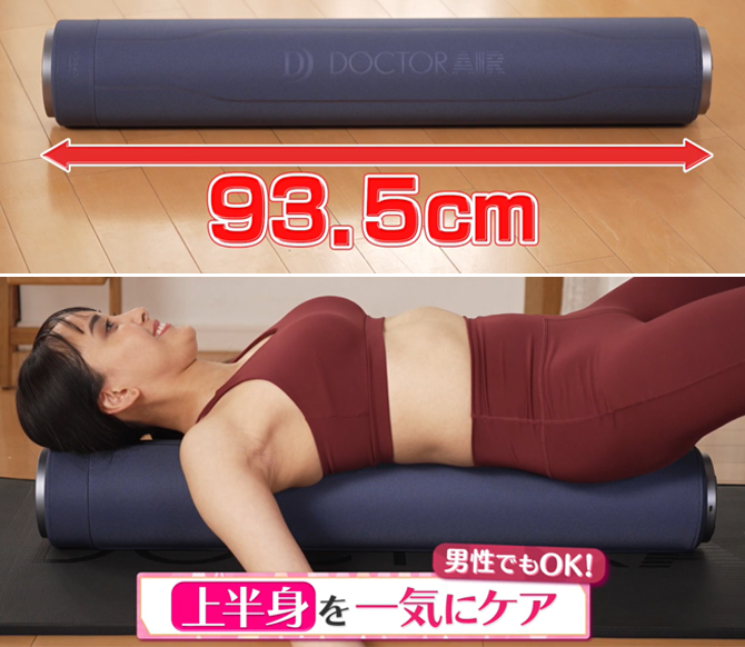 長さ約93.5cm
全身をしっかりストレッチ。