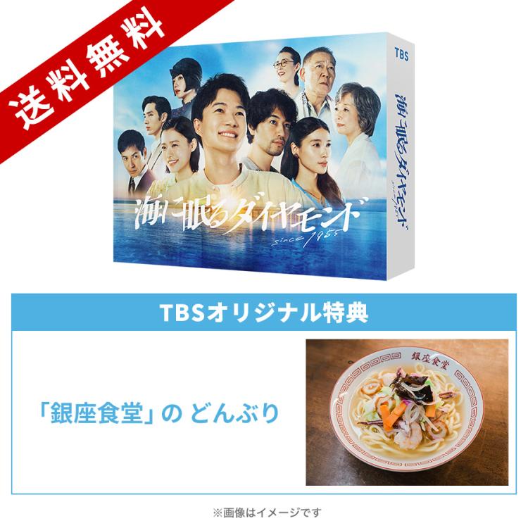 【SALE／37%OFF】 日曜劇場『海に眠るダイヤモンド』ディレクターズカット版／DVD 邦画・日本映画