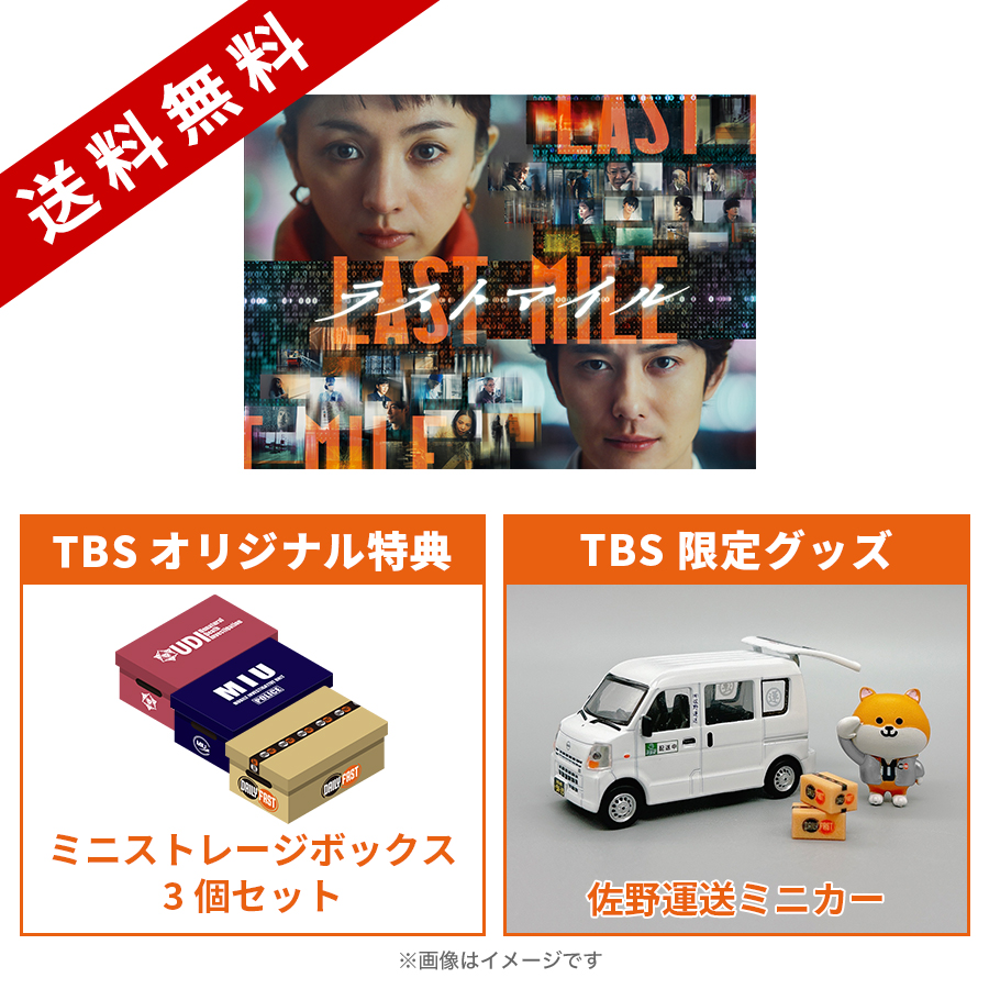 映画『ラストマイル』／ リミテッドエディションDVD 【数量限定