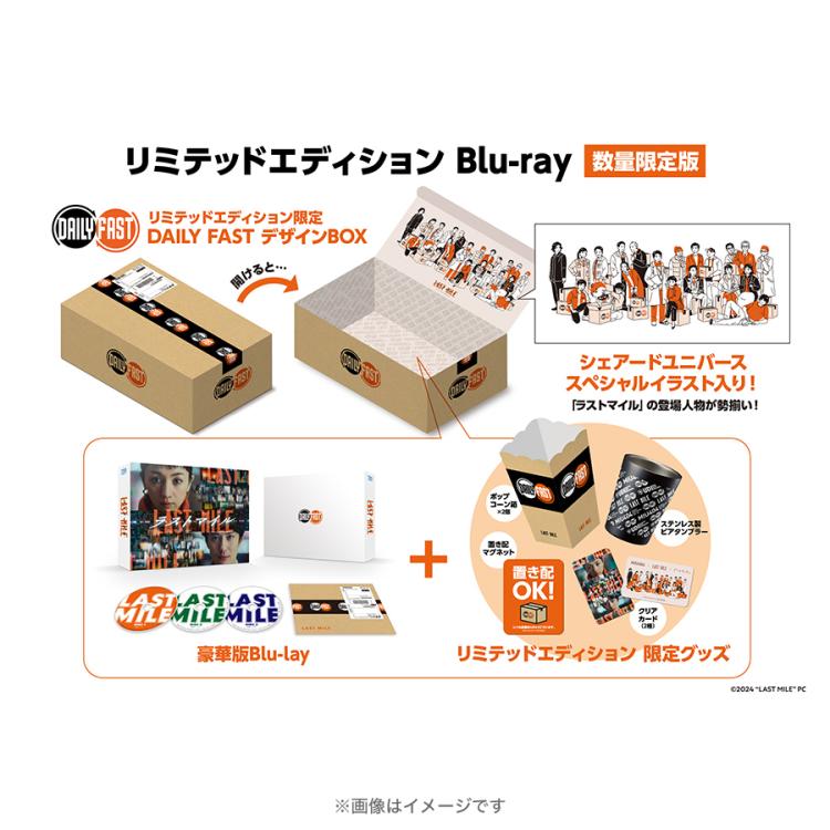 【新品・未使用】ラストマイル DVDBOX 特典付き 映画『ラストマイル』／リミテッドエディションBlu-ray【数量