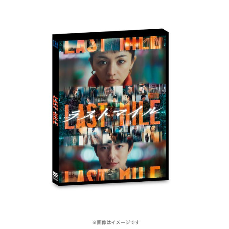 格安販売中 映画『ラストマイル』／通常版DVD TBSショッピング | ホビー