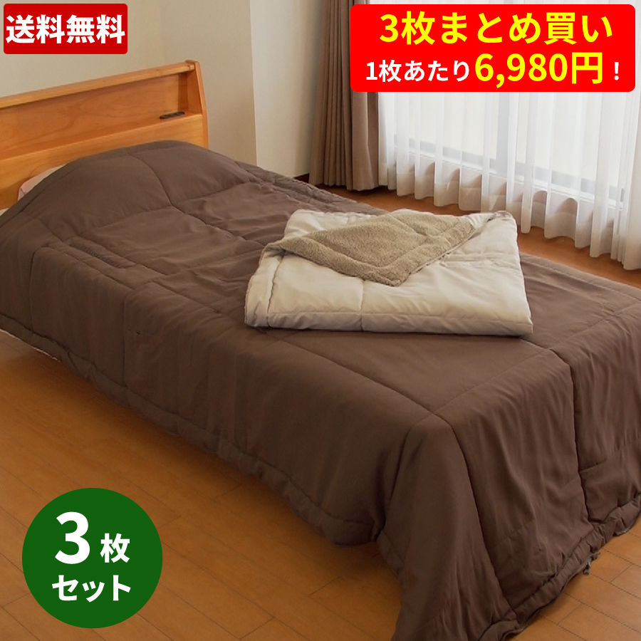 ハイテク&多機能掛け布団ダンネル／3枚セット | TBSショッピング