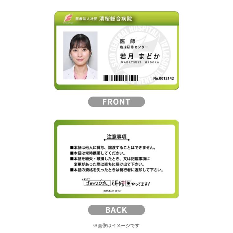 火曜ドラマ『まどか26歳、研修医やってます!』／カード付きネック