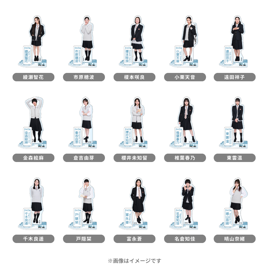 日曜劇場『御上先生』／アクリルスタンド(女子生徒ver