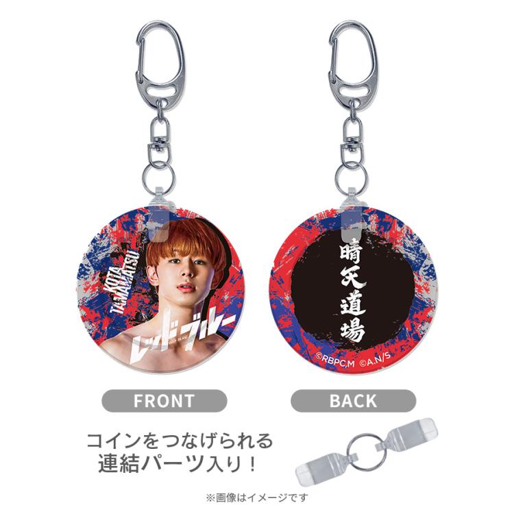 レッドブルー／ランダム ラッキーコインキーホルダー(全6種) | TBS