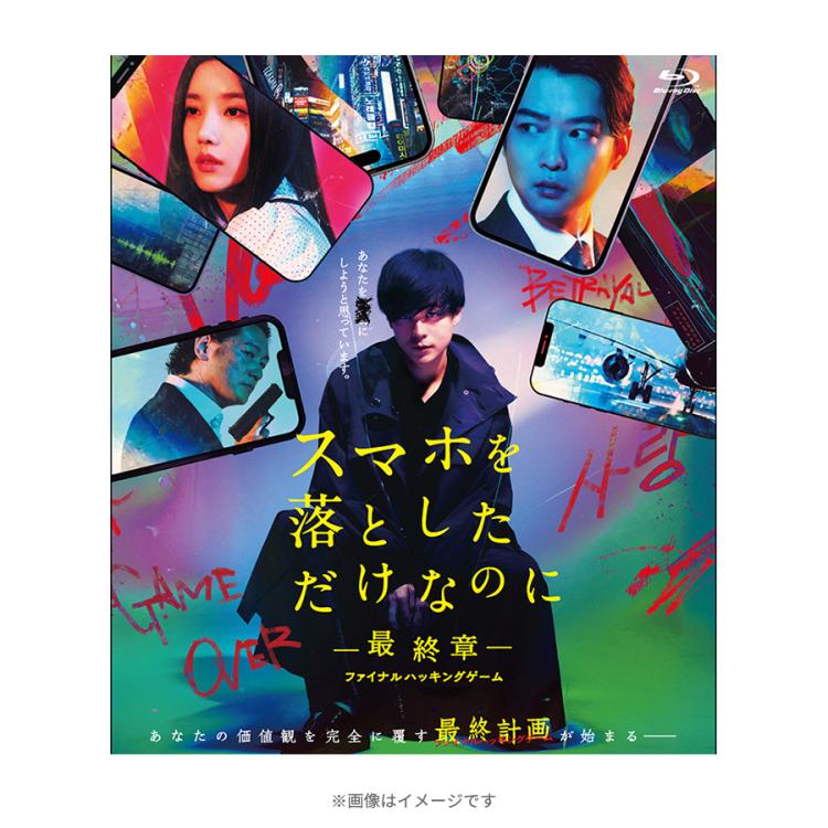 スマホを落としただけなのに Blu-ray Amazon.co.jp: スマホを落としただけなのに Blu-ray : 北川景子