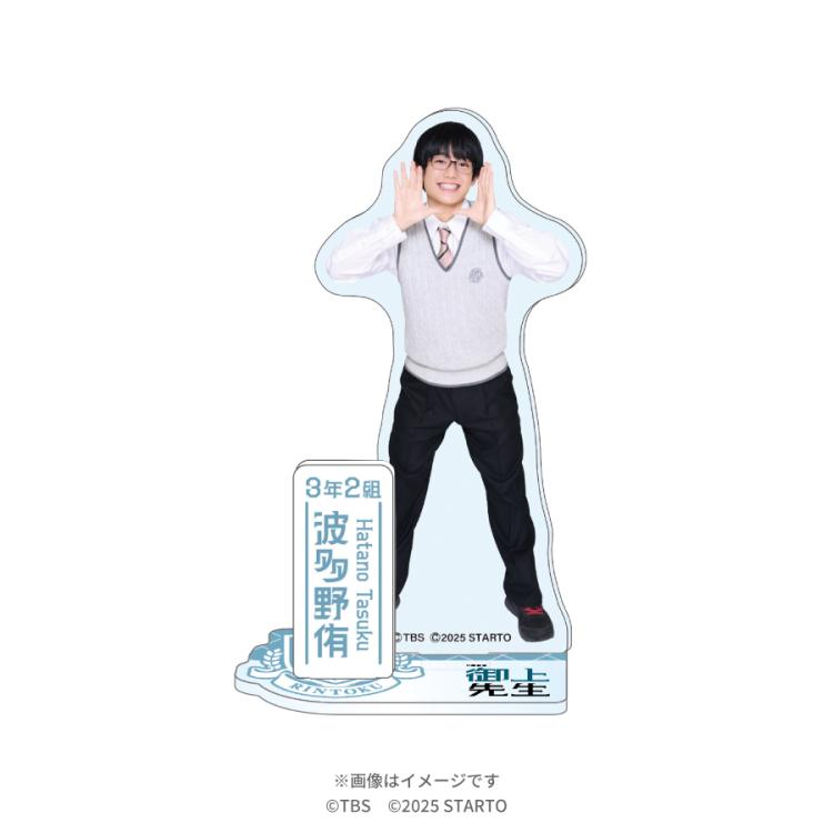 御上先生　宮澤涼　グッズ　Tシャツ・アクスタ 日曜劇場『御上先生』／アクリルスタンド(男子生徒ver