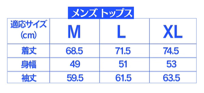 サイズ表