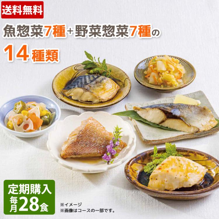 定期購入】お魚と野菜が摂れるからだ想い定期便／魚7種×2＋野菜7種×2