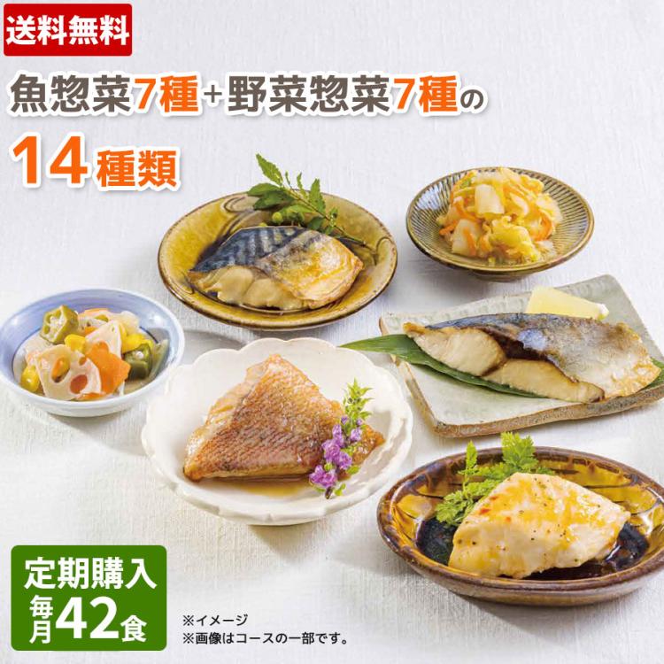 定期購入】お魚と野菜が摂れるからだ想い定期便／魚7種×3＋野菜7種×3