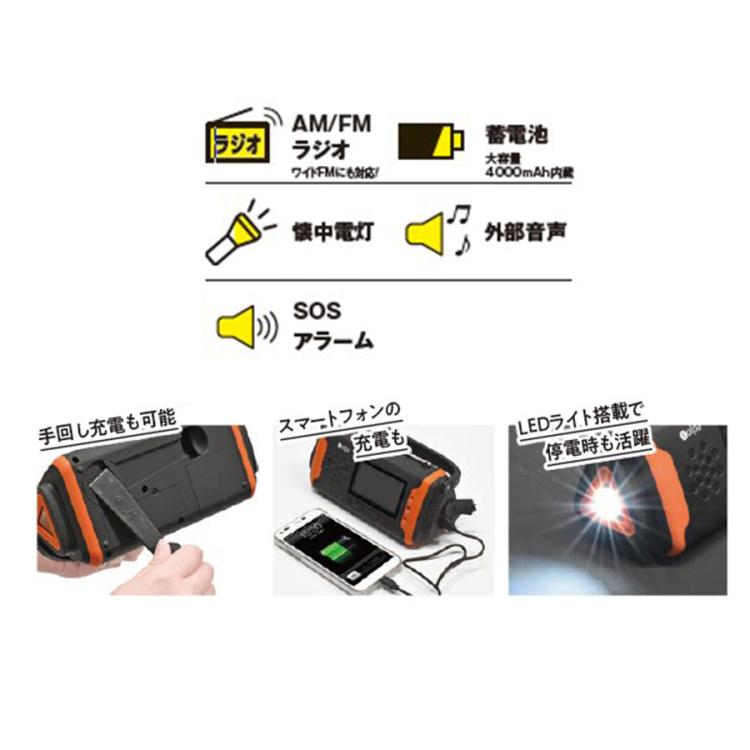 手回し／ソーラー蓄電ラジオ【チャージオ ラムダ】 - 株式会社