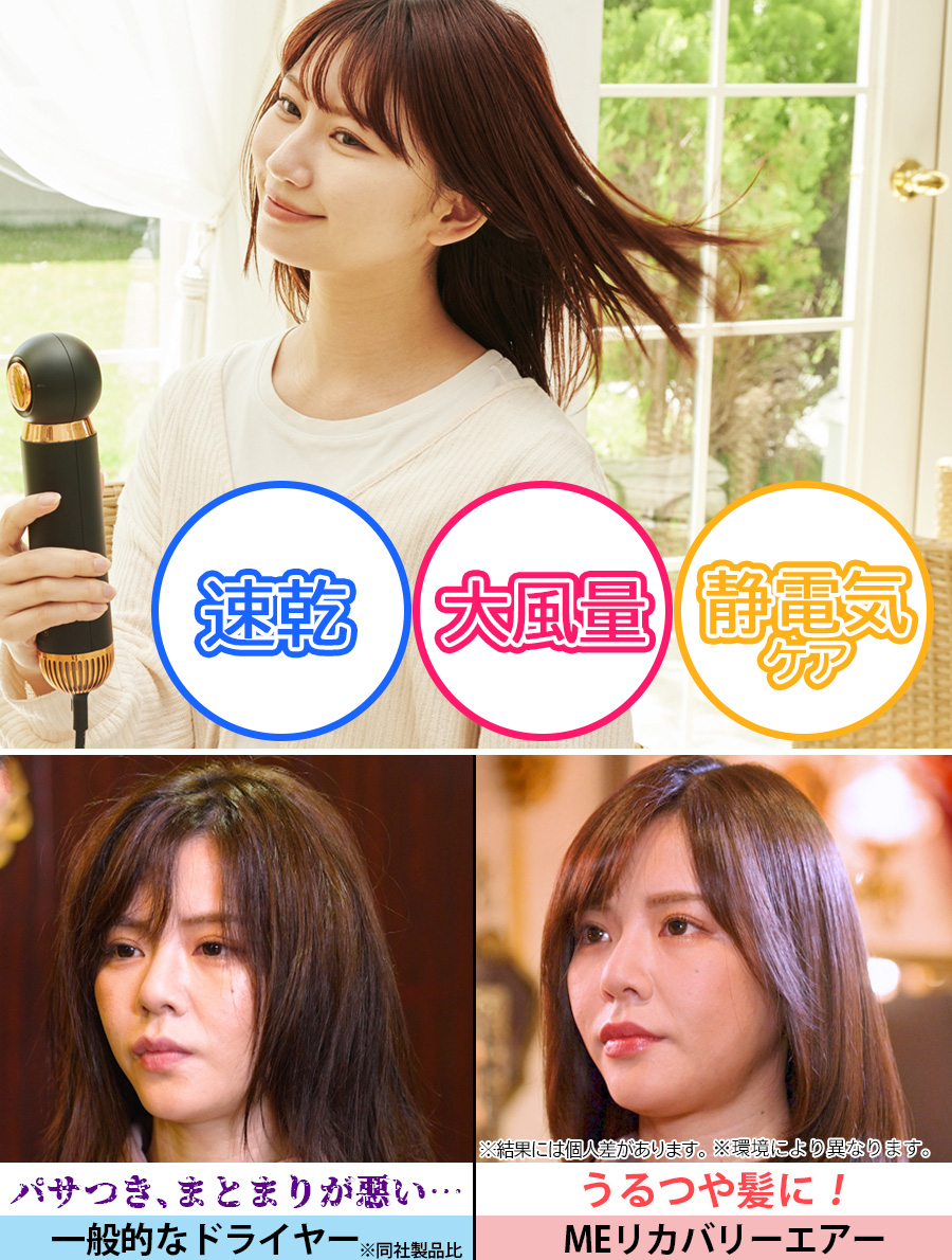 累計総売上9億円以上！※
早く乾き、静電気も抑えてまとまりのあるツヤ髪ヘ♪
コスパ抜群のヘアドライヤー！