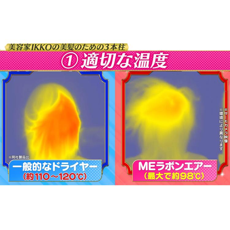 IKKOプロデュース MEラボンエクア IKKOプロデュース MEラボンエアー／ヘアドライヤー | TBS