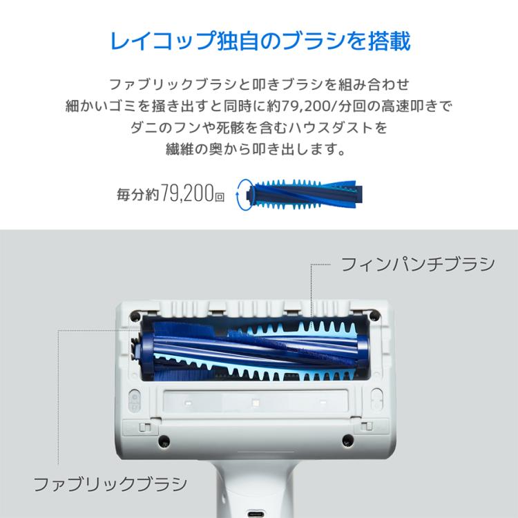 レイコップ UV コードレス 布団クリーナー レイコップ UVクリーナー レニー（Renny）／コードレス／軽量