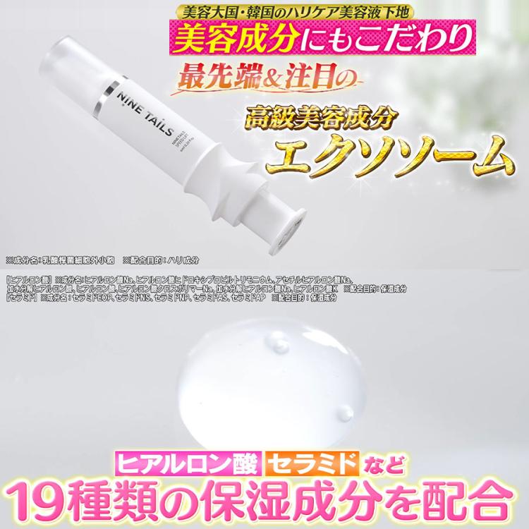 今 お得！】ナインテイルズ スピードリフト／2本セット／美容液下地