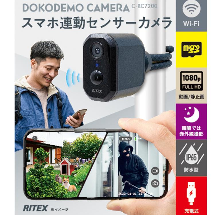 充電式どこでもセンサーWi-Fiカメラ+充電式カメラ用ソーラーパネル+