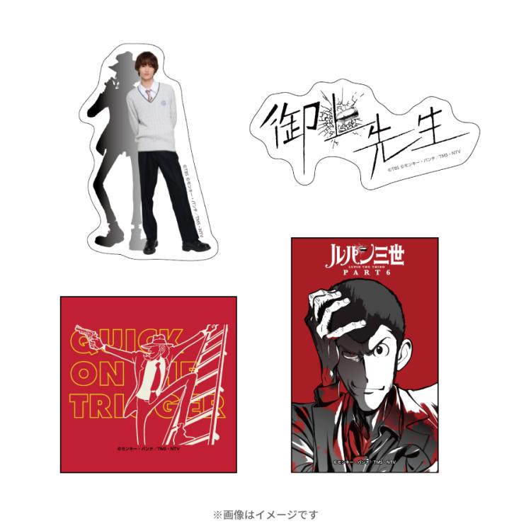 日曜劇場『御上先生』×『ルパン三世』／コラボステッカーセット