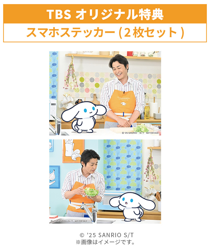 TBSオリジナル特典