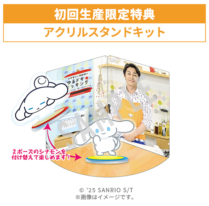 初回生産限定特典