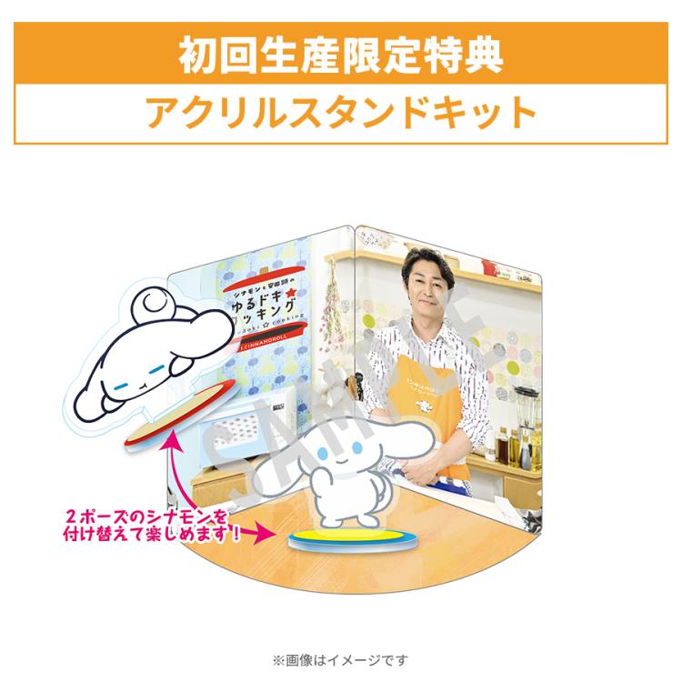 シナモンと安田顕のゆるドキ☆クッキング　DVD 通常版 1巻 2巻 セット シナモンと安田顕のゆるドキ☆クッキング／豪華版2巻／DVD（TBS