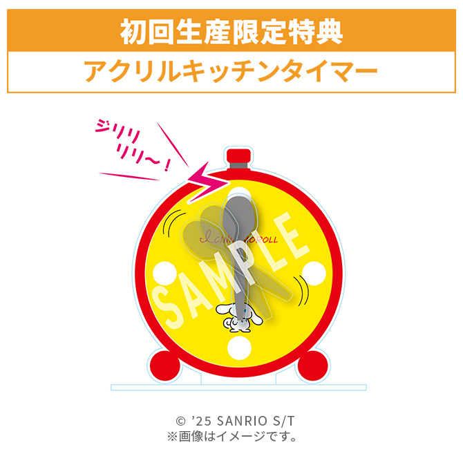 初回生産限定特典