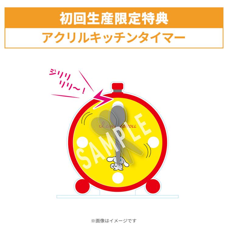 シナモンと安田顕のゆるドキ☆クッキング／豪華版2巻／DVD（TBS