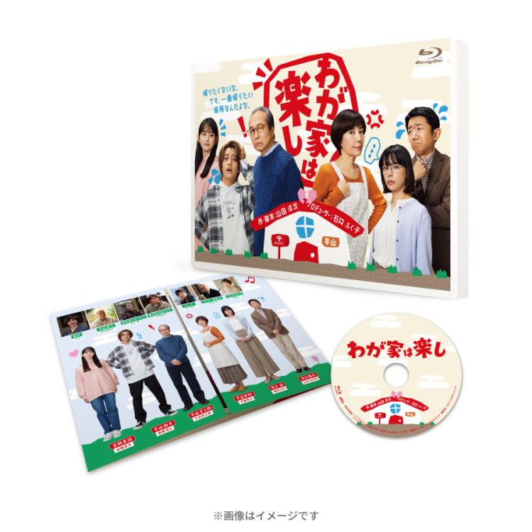 わが家は楽し／Blu-ray | TBSショッピング