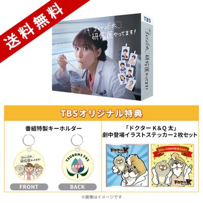 まどか26歳、研修医やってます！ | TBSショッピング