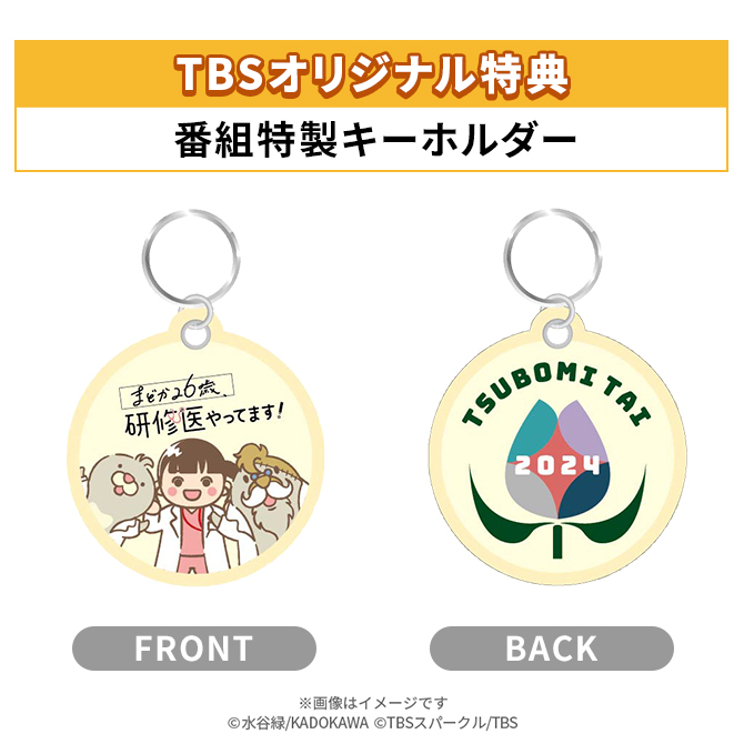 TBSオリジナル特典