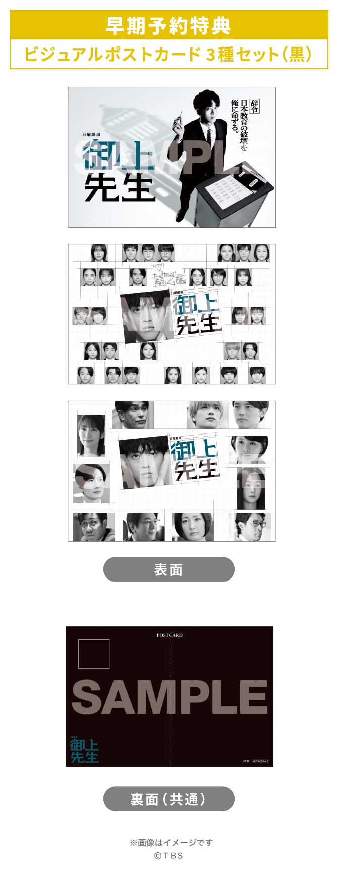 早期予約特典