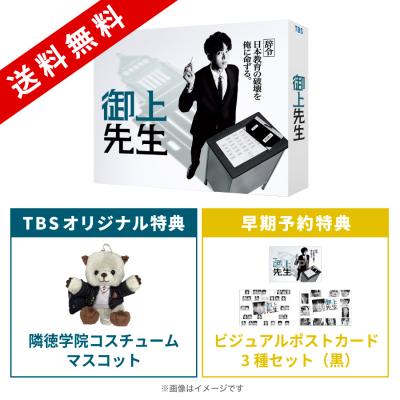驚きの値段で 日曜劇場『御上先生』／DVD-BOX（TBSオリジナル特典付き・送料 邦画・日本映画