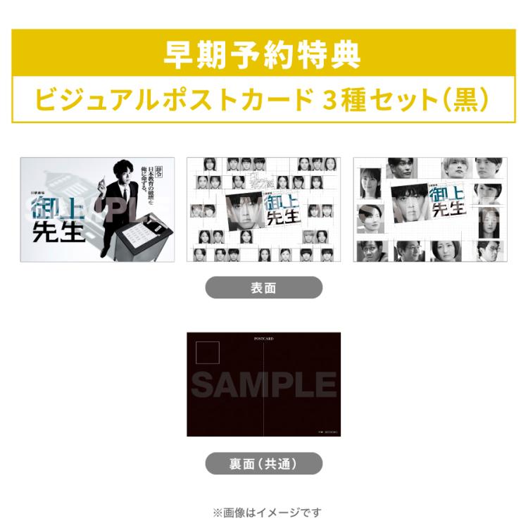 日曜劇場『御上先生』/DVD-BOX(TBSオリジナル特典&早期予約 日曜劇場『御上先生』/DVD-BOX(TBSオリジナル特典&早期予約