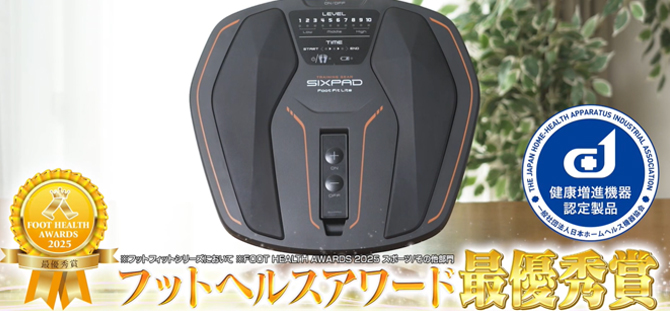 「フットヘルスアワード」
最優秀賞を受賞(※)