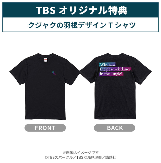 TBSオリジナル特典