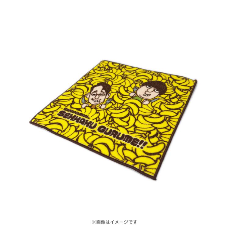 新品 正規品!!  バナナマンのせっかくグルメ!!／ハンドタオル バナナ柄 | TBS メンテナンス