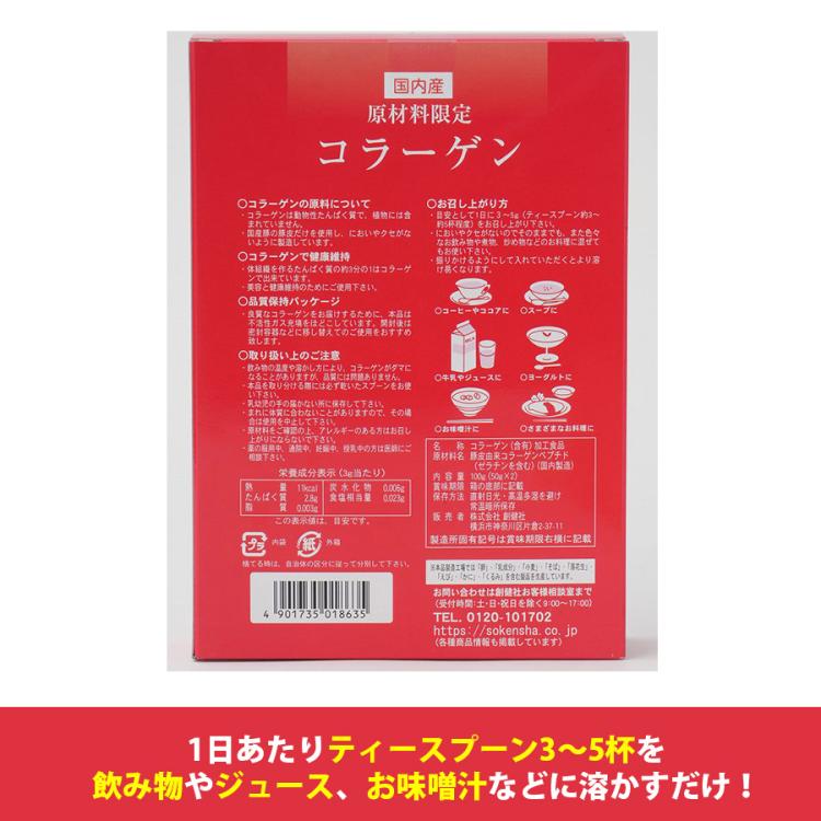 国内産 原材料限定 コラーゲン／100g×5箱 | TBSショッピング
