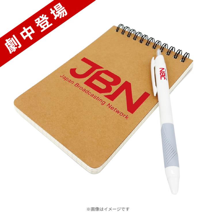 日曜劇場『キャスター』／リングメモ&ボールペンセット【劇中登場