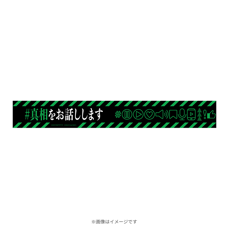 映画『#真相をお話しします』／箔押しマスキングテープ | TBS