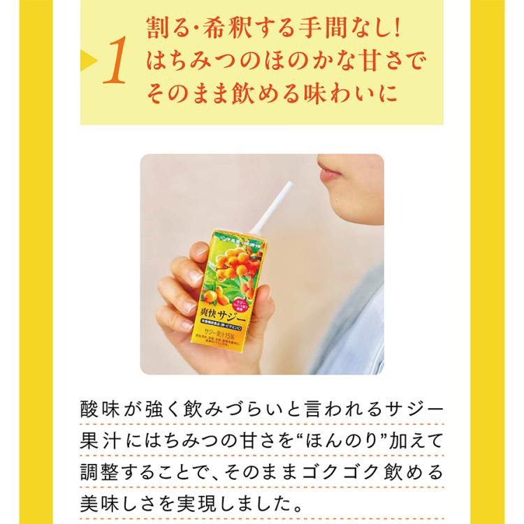 伊藤園 健康体 爽快サジー／80ml×36本 | TBSショッピング